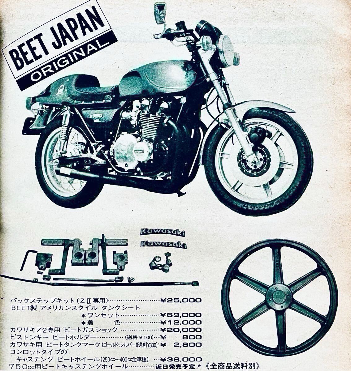 当時物 70年代雑誌 / 750RS Z2 Z1 KH400 CB550FOUR CB400F GT380 当時物 70年代雑誌 / 750RS Z2 Z1 KH400 CB550FOUR CB400F GT380