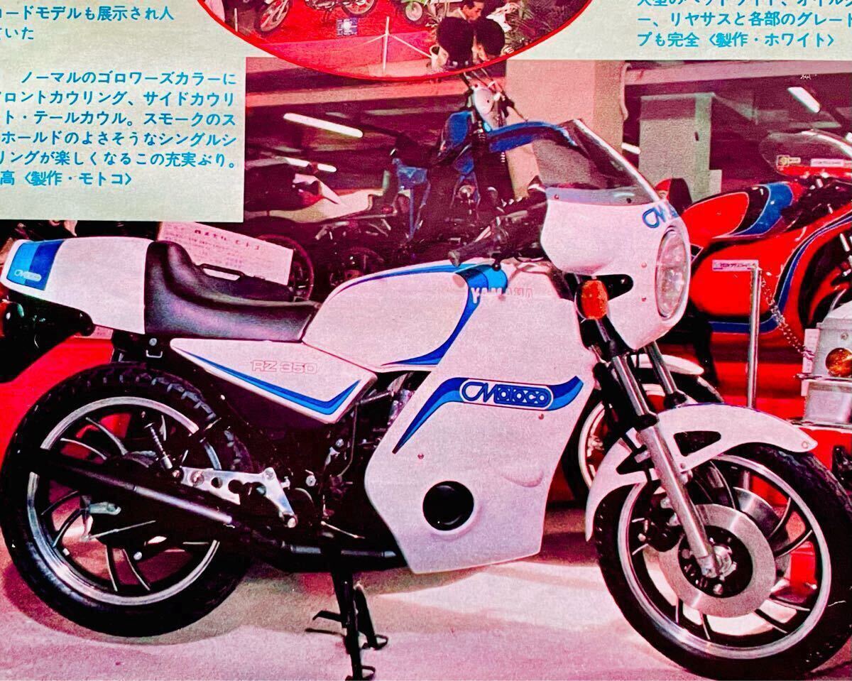 当時物 80年代雑誌/ Z400FX XJ400 RZ250 CB750F GSX400F BEET 当時物 80年代雑誌/ Z400FX XJ400 RZ250 CB750F GSX400F BEET
