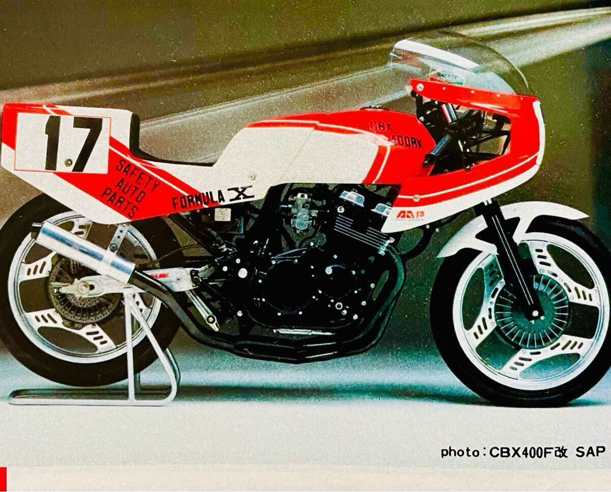 当時物 80年代雑誌/ CBX400F CBR400F GPZ400F KR RZ250R RG250γ 当時物 80年代雑誌/ CBX400F CBR400F GPZ400F KR RZ250R RG250γ