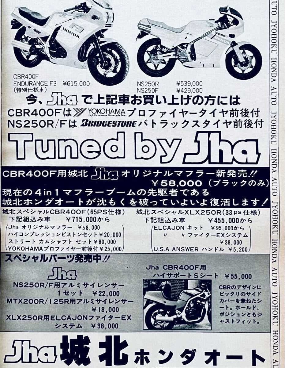当時物 80年代雑誌/ CBX400F CBR400F GPZ400F KR RZ250R RG250γ 当時物 80年代雑誌/ CBX400F CBR400F GPZ400F KR RZ250R RG250γ