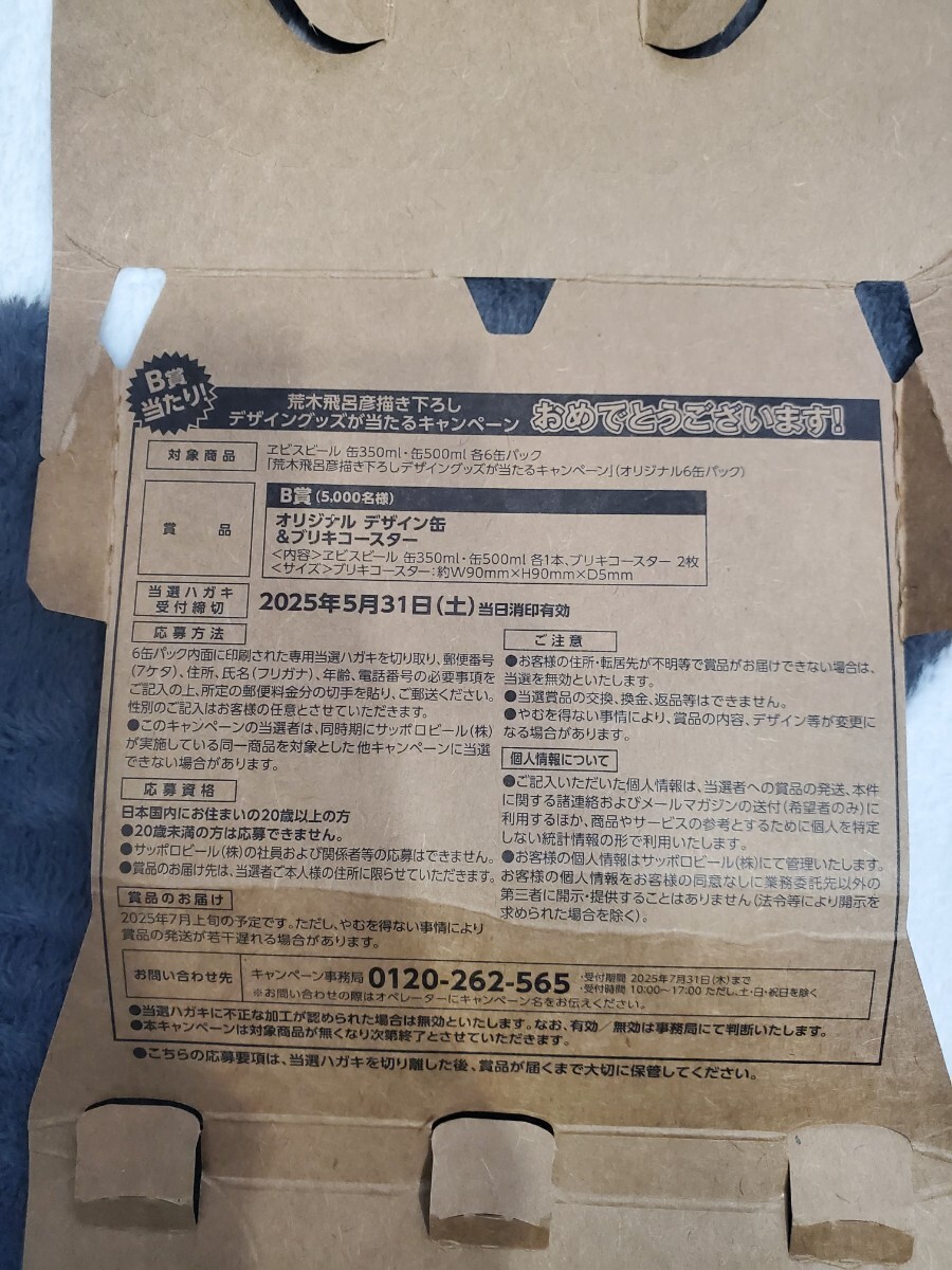 Yahoo!オークション - エビスビール × 荒木飛呂彦 買って当たり Yahoo!オークション - エビスビール × 荒木飛呂彦 買って当たり