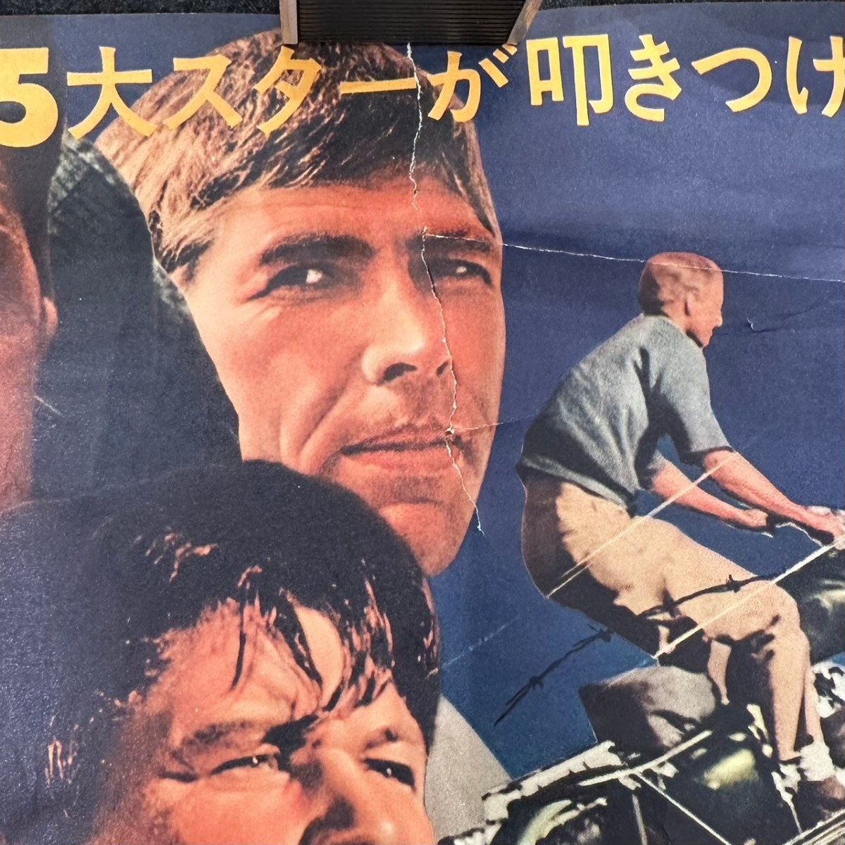 当時物】 大脱走 アメリカ映画 1963年 映画 ポスター レア 昭和