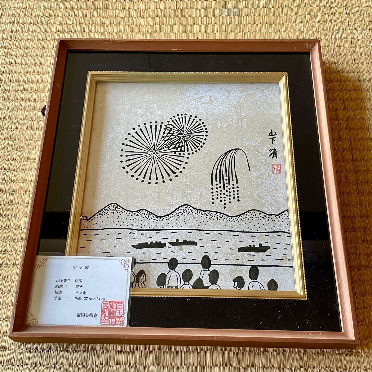 明示書あり】山下清 ペン画 アート 色紙 絵画 手描き 額装(絵画 明示書あり】山下清 ペン画 アート 色紙 絵画 手描き 額装(絵画