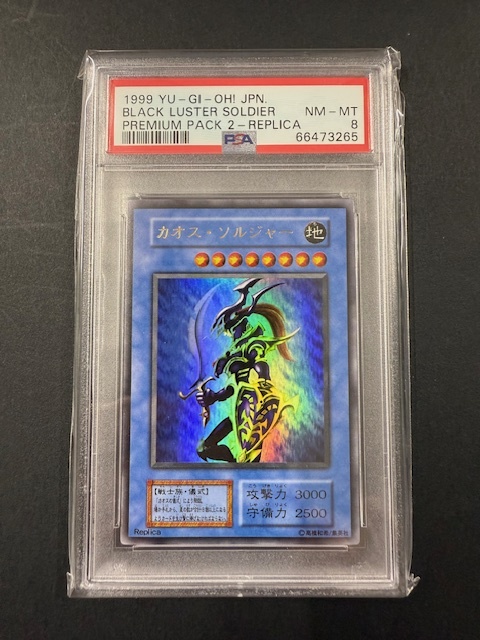 ●日本正規品● カオス・ソルジャー 遊戯王 PSA8 初期 プレミアム ウルトラレア 遊戯王OCG デュエルモンスターズ