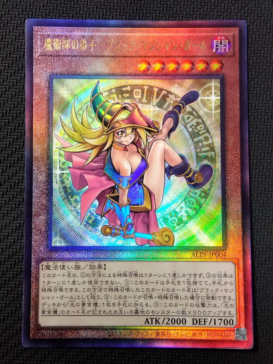 遊戯王☆魔術師の弟子-ブラック・マジシャン・ガール(ALIN-JP004 遊戯王☆魔術師の弟子-ブラック・マジシャン・ガール(ALIN-JP004