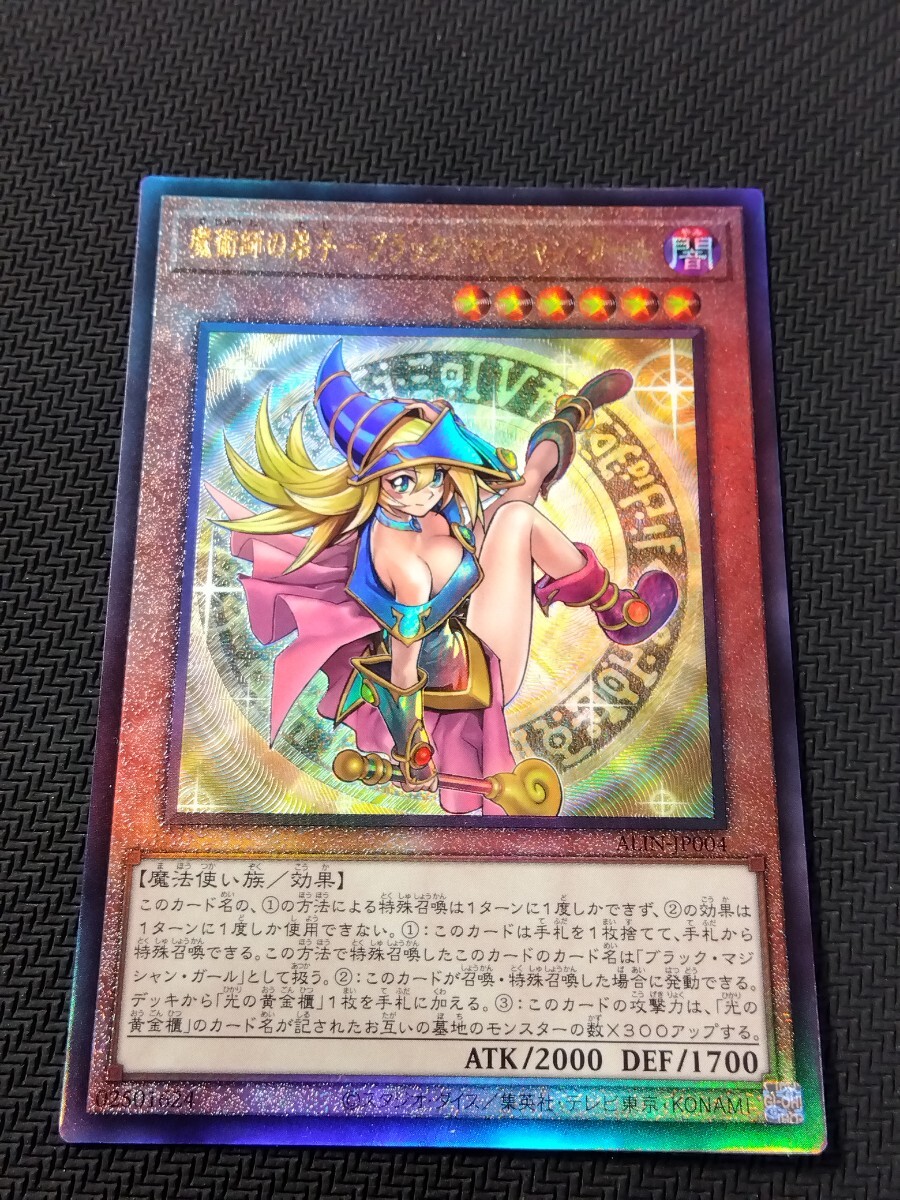 遊戯王☆魔術師の弟子-ブラック・マジシャン・ガール(ALIN-JP004 遊戯王☆魔術師の弟子-ブラック・マジシャン・ガール(ALIN-JP004