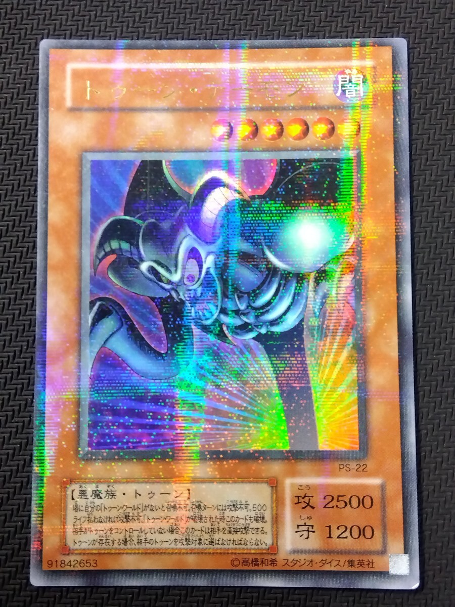 遊戯王☆トゥーン・デーモン(PS-22)☆ウルトラパラレルレア 遊戯王☆トゥーン・デーモン(PS-22)☆ウルトラパラレルレア