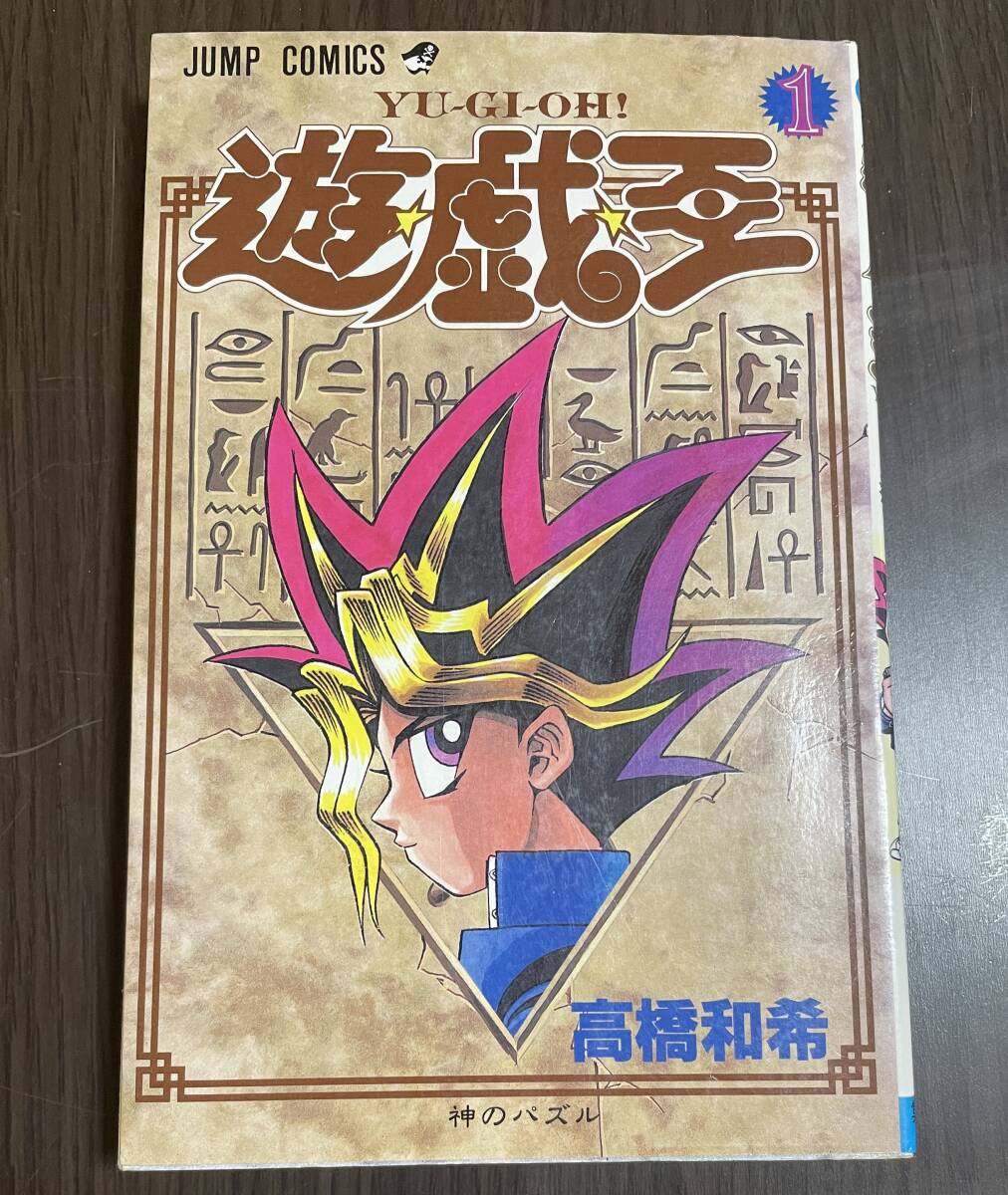 ☆N9☆初版 遊戯王 第1巻 1997年3月9日発行 高橋和希 少年 ☆N9☆初版 遊戯王 第1巻 1997年3月9日発行 高橋和希 少年
