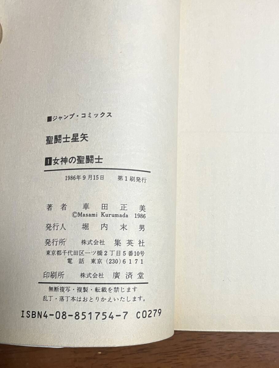 ☆N14☆全初版 聖闘士星矢 全28巻セット 車田正美 状態良好~美 ☆N14☆全初版 聖闘士星矢 全28巻セット 車田正美 状態良好~美