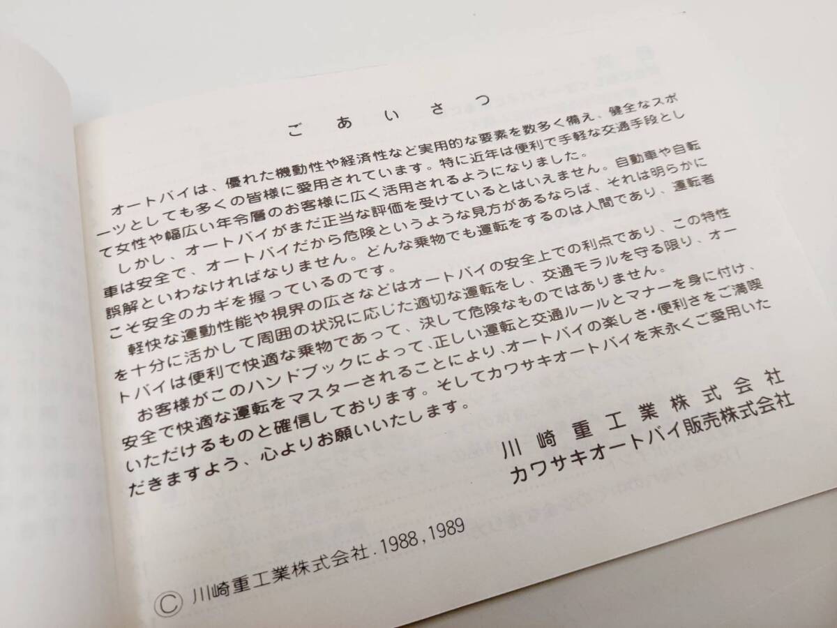 當(dāng)時(shí)物 川崎重工 KAWASAKI カワサキ セーフティーハンドブック 管理番號(hào)88 管理N