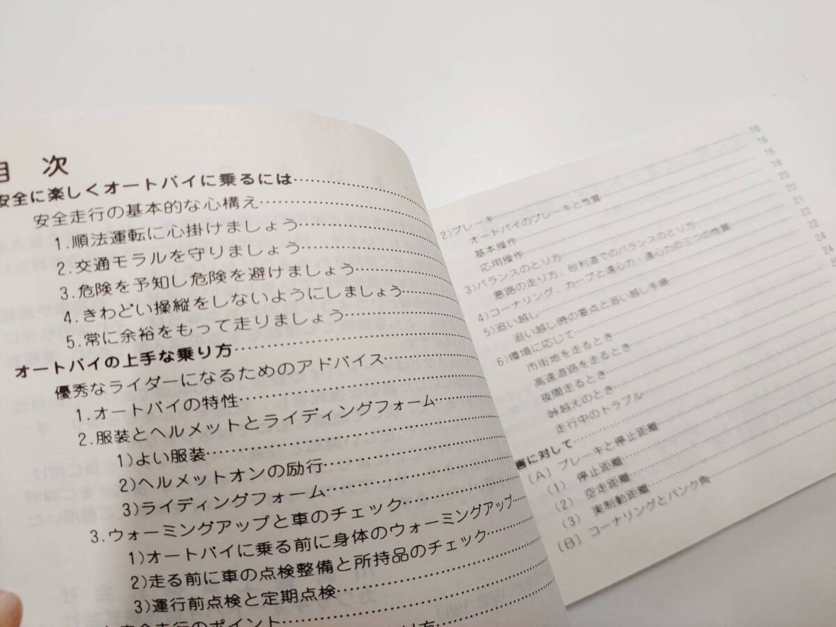 當(dāng)時(shí)物 川崎重工 KAWASAKI カワサキ セーフティーハンドブック 管理番號(hào)88 管理N