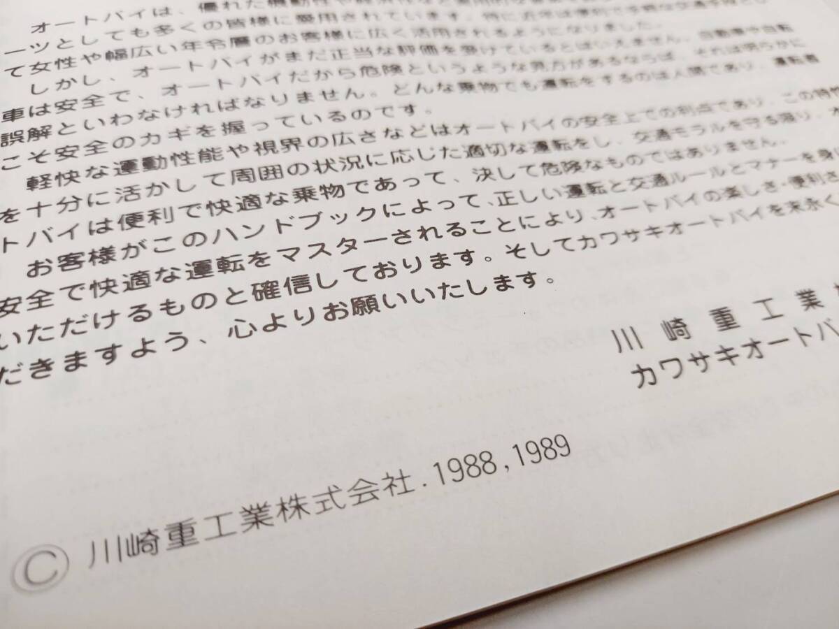 當(dāng)時(shí)物 川崎重工 KAWASAKI カワサキ セーフティーハンドブック 管理番號(hào)88 管理N