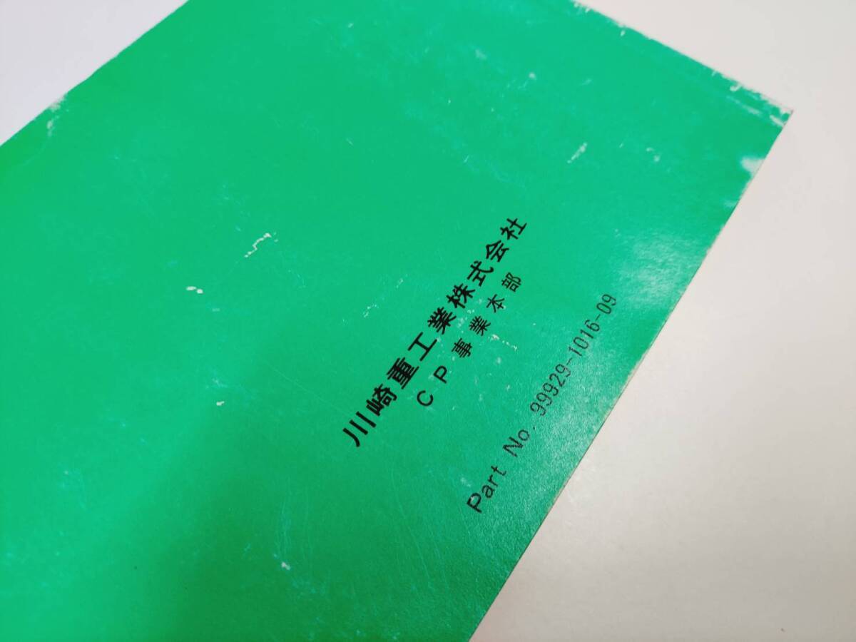 當(dāng)時(shí)物 川崎重工 KAWASAKI カワサキ セーフティーハンドブック 管理番號(hào)88 管理N