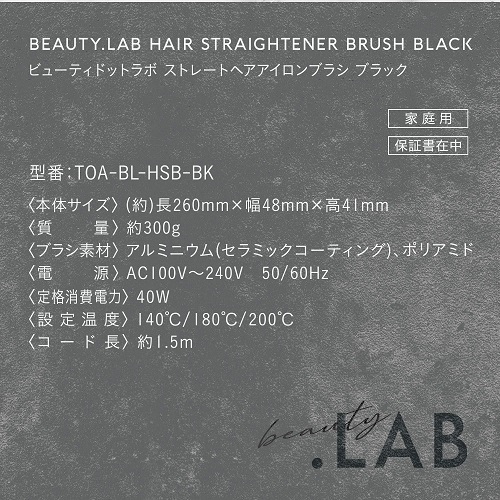 新品未使用 ストレートアイロン BEAUTY.LAB ビューティドットラボ ストレートヘアブラシ ヘアストレートブラシ ブラック 管理番号77 管理T_画像6