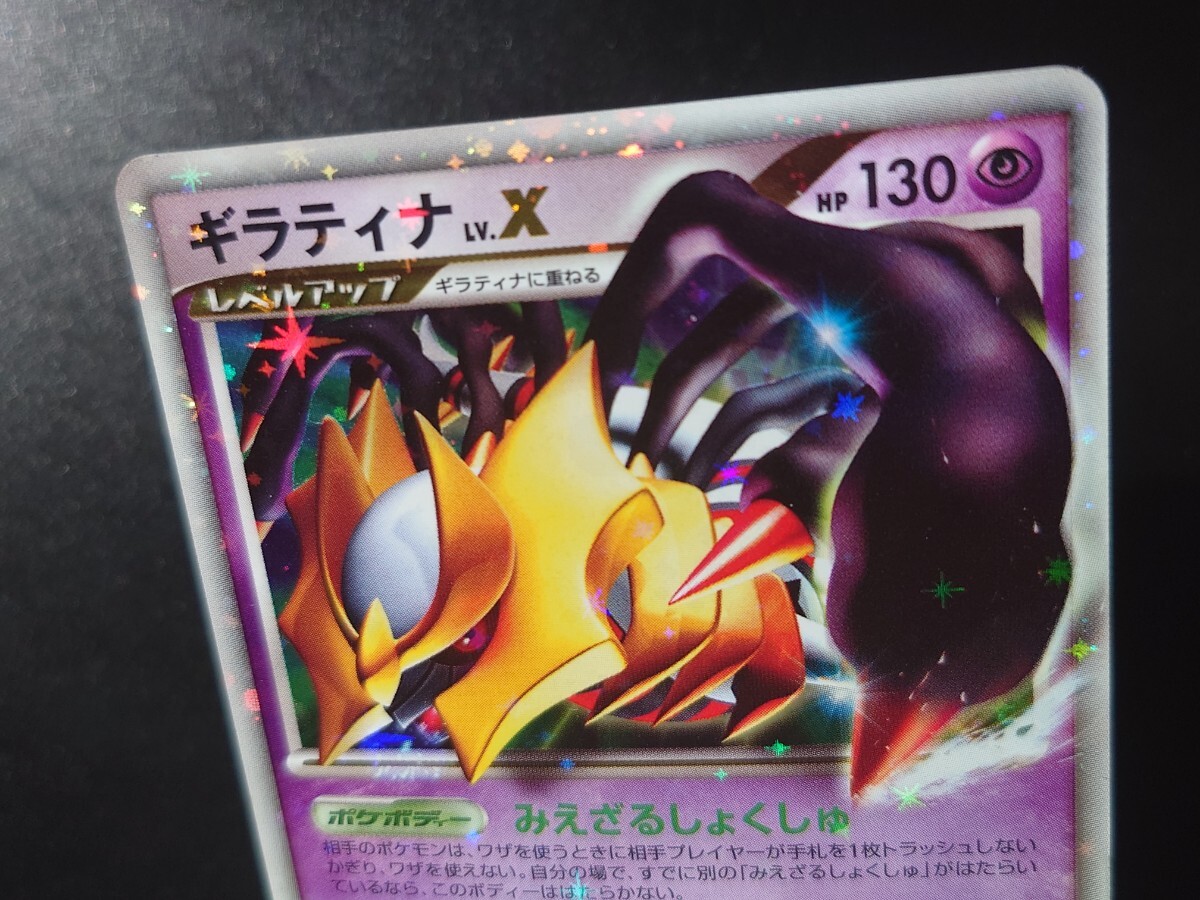 ポケカ ギラティナ Lv.X 1st ED エディション ギンガの覇道 DPt ポケカ ギラティナ Lv.X 1st ED エディション ギンガの覇道 DPt