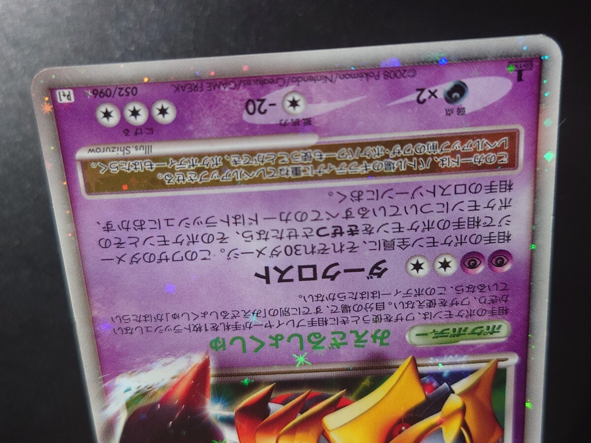 ポケカ ギラティナ Lv.X 1st ED エディション ギンガの覇道 DPt ポケカ ギラティナ Lv.X 1st ED エディション ギンガの覇道 DPt