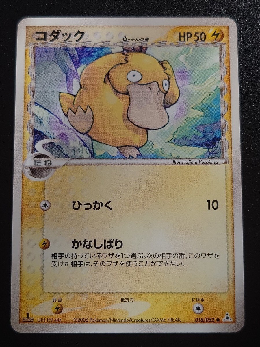 美品 ポケカ コダック δ デルタ種 018/052 1st ED エディション 美品 ポケカ コダック δ デルタ種 018/052 1st ED エディション