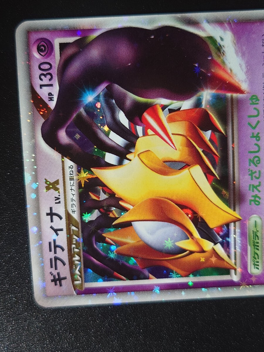 ポケカ ギラティナ Lv.X 1st ED エディション ギンガの覇道 DPt ポケカ ギラティナ Lv.X 1st ED エディション ギンガの覇道 DPt