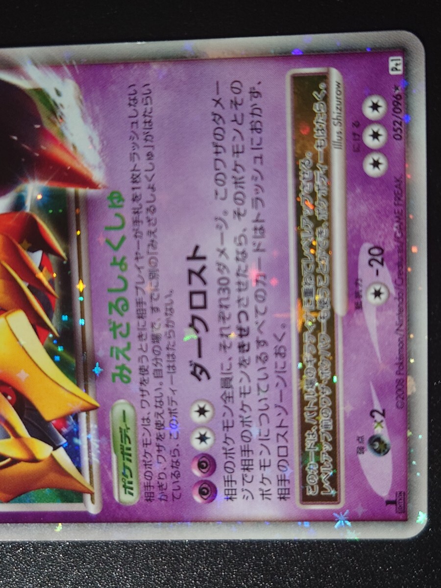 ポケカ ギラティナ Lv.X 1st ED エディション ギンガの覇道 DPt ポケカ ギラティナ Lv.X 1st ED エディション ギンガの覇道 DPt