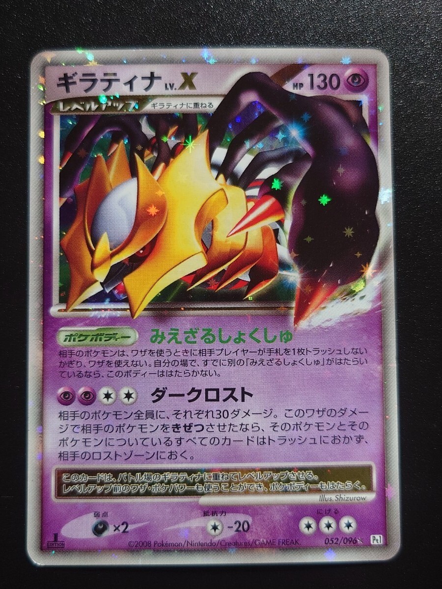 ポケカ ギラティナ Lv.X 1st ED エディション ギンガの覇道 DPt ポケカ ギラティナ Lv.X 1st ED エディション ギンガの覇道 DPt