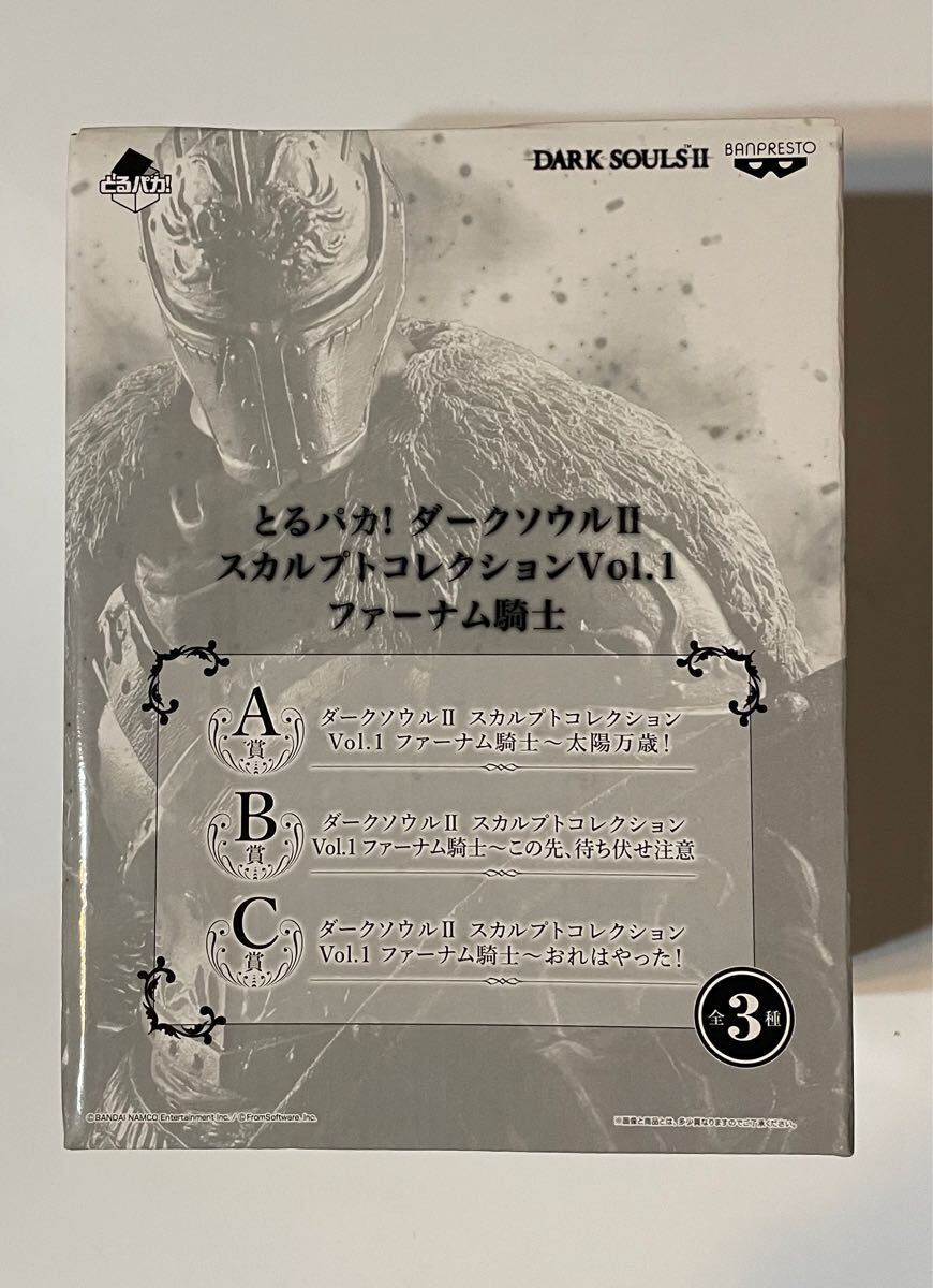 とるパカ! ダークソウル2 スカルプトコレクション Vol.1