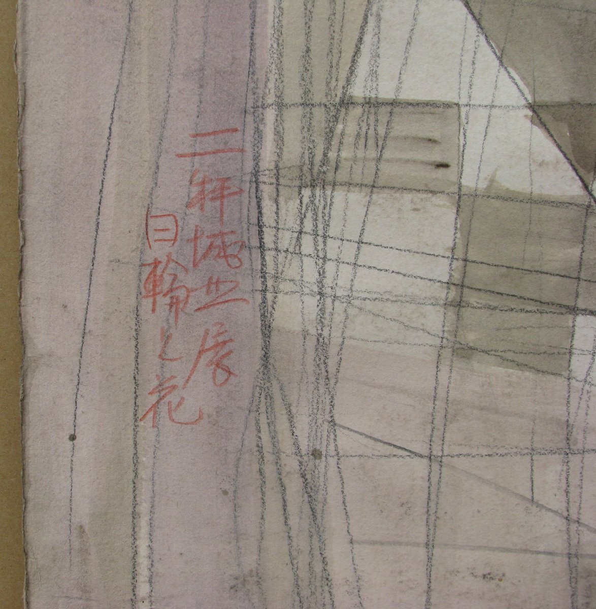 水彩大家,仁戸田秀吉「日輪と花」40號大,水彩,二科城北展出品作,水彩界の前衛(wèi)的靜物作家,茨城県近代美術(shù)館収蔵,織田廣喜と昵懇