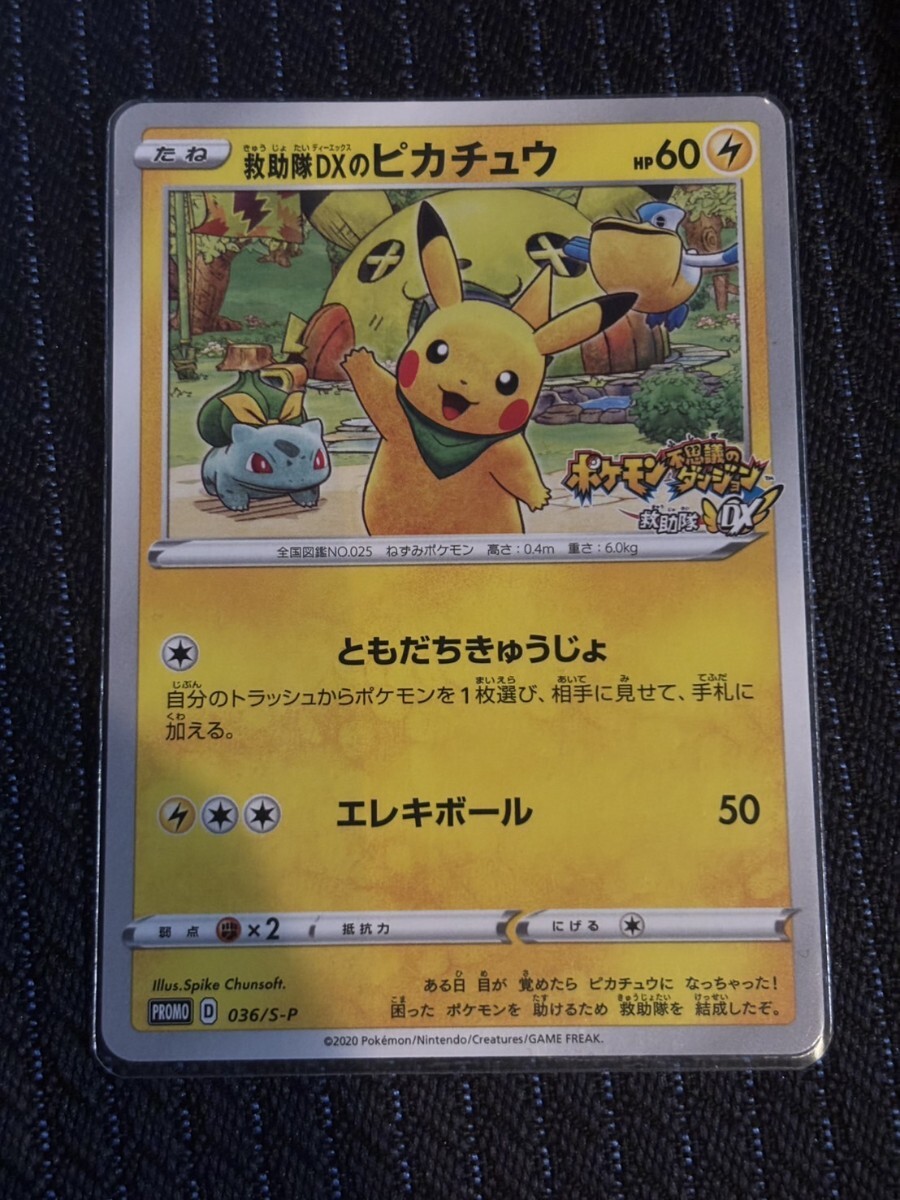 ポケモンカード 救助隊DXのピカチュウ ピカチュウ プロモ|Yahoo ポケモンカード 救助隊DXのピカチュウ ピカチュウ プロモ|Yahoo