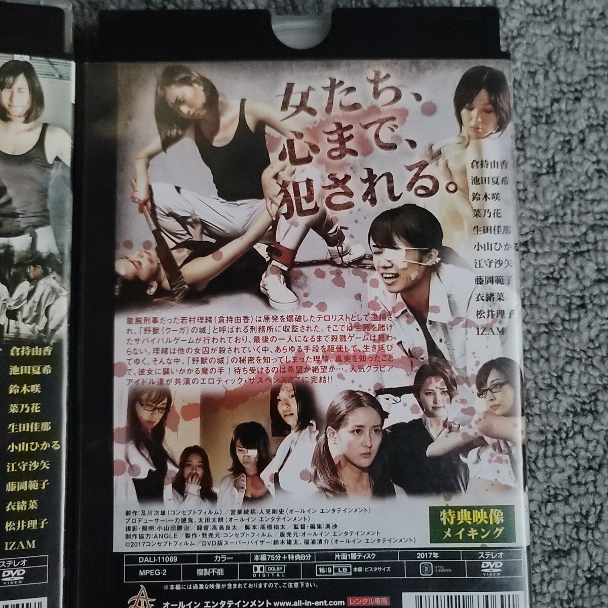 野獣の城1.2 倉持由香