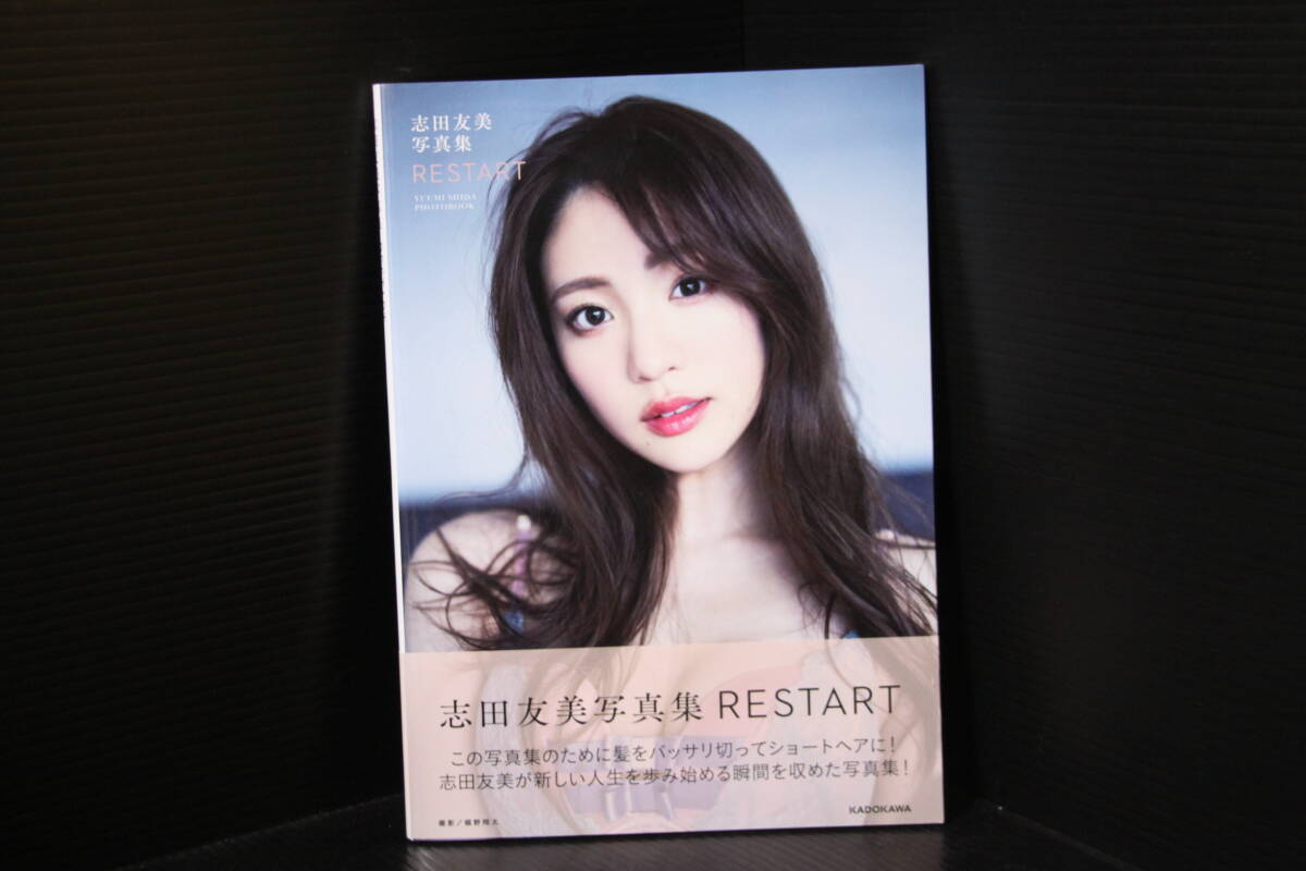 RESTART>帯付、志田友美写真集、ハロー!プロジェクト、アイドル RESTART>帯付、志田友美写真集、ハロー!プロジェクト、アイドル
