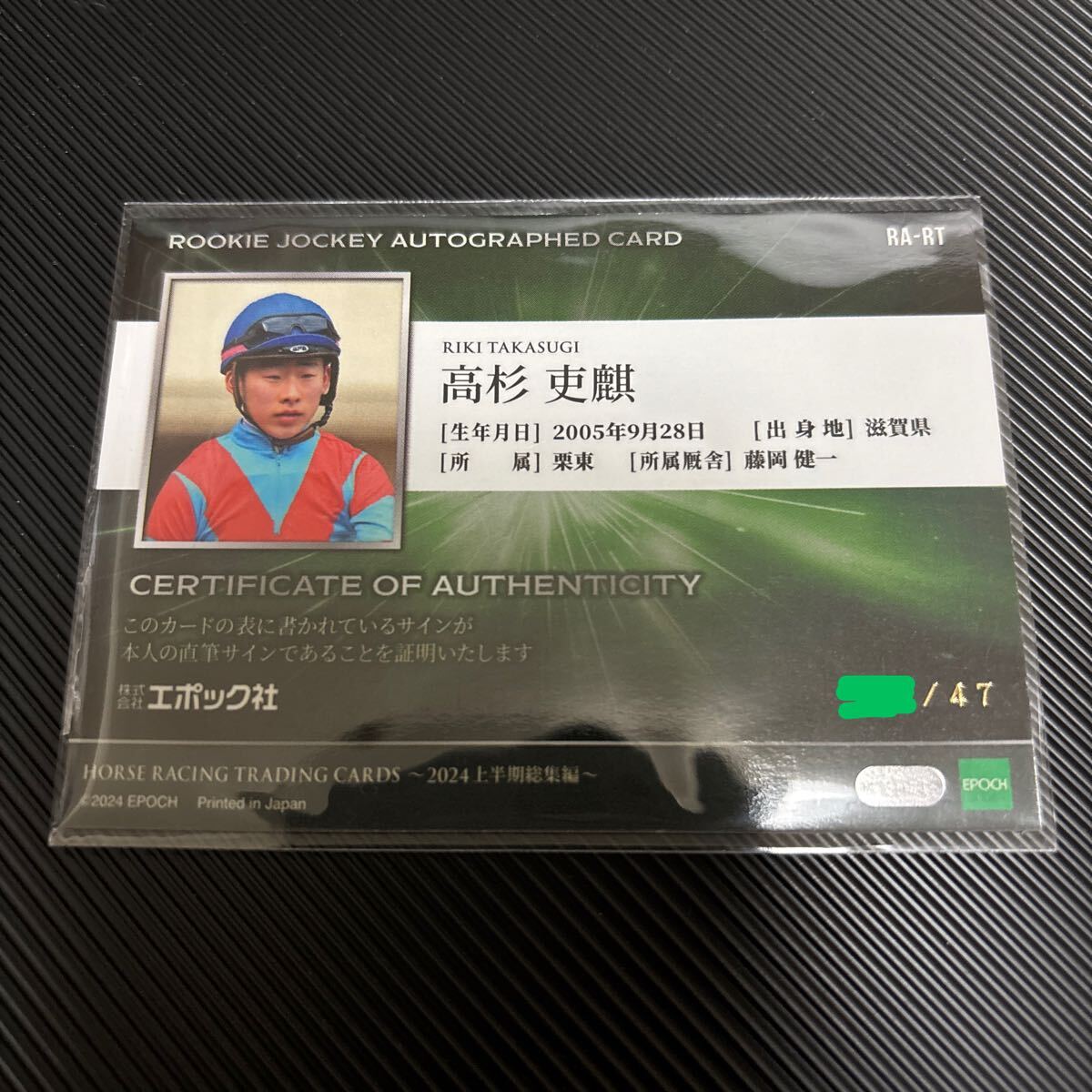 EPOCH ホースレーシング2024 高杉 吏麒 騎手 直筆サインカード EPOCH ホースレーシング2024 高杉 吏麒 騎手 直筆サインカード