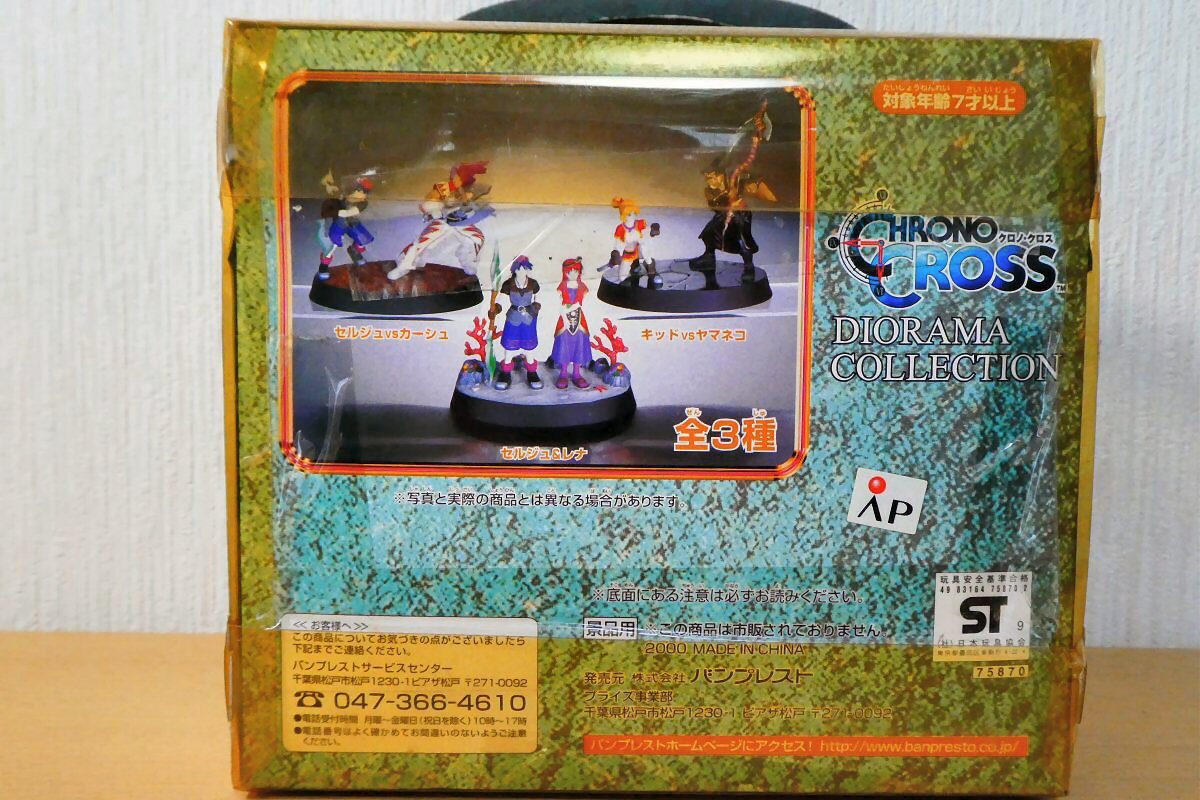 CHRONO CROSS ジオラマコレクション フィギュア キッドVS