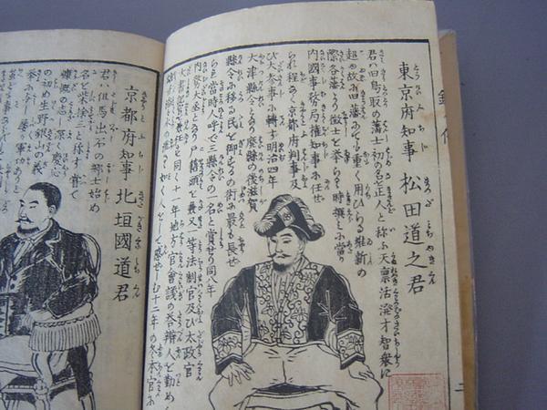 ☆府県長官銘々伝 明治14年(明治政府・沖縄・貴重古書) 人文、社会 ☆府県長官銘々伝 明治14年(明治政府・沖縄・貴重古書) 人文、社会
