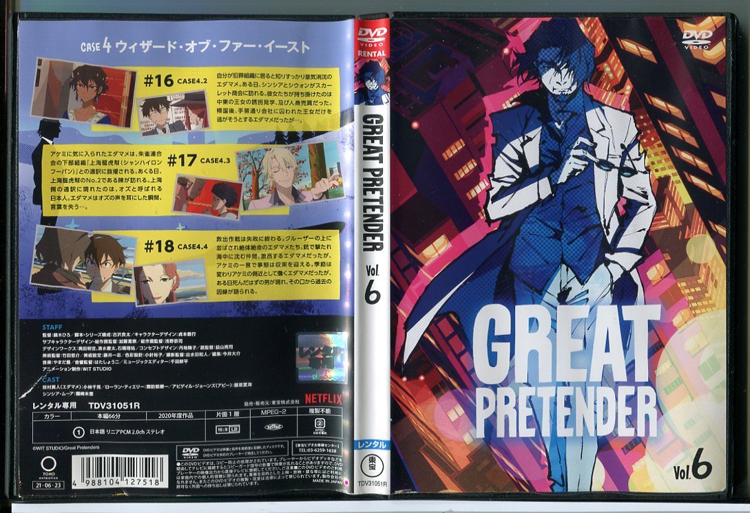 全巻セット【中古】DVD▽GREAT PRETENDER(8枚セット)第1話～第23話