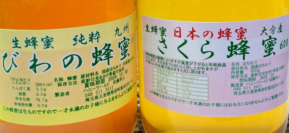 【利益還元祭】開催中！今年最後の大セール びわ蜂蜜 国産ピュアお薦め600g2本セット 繊細で芳醇 さくら蜜 その他