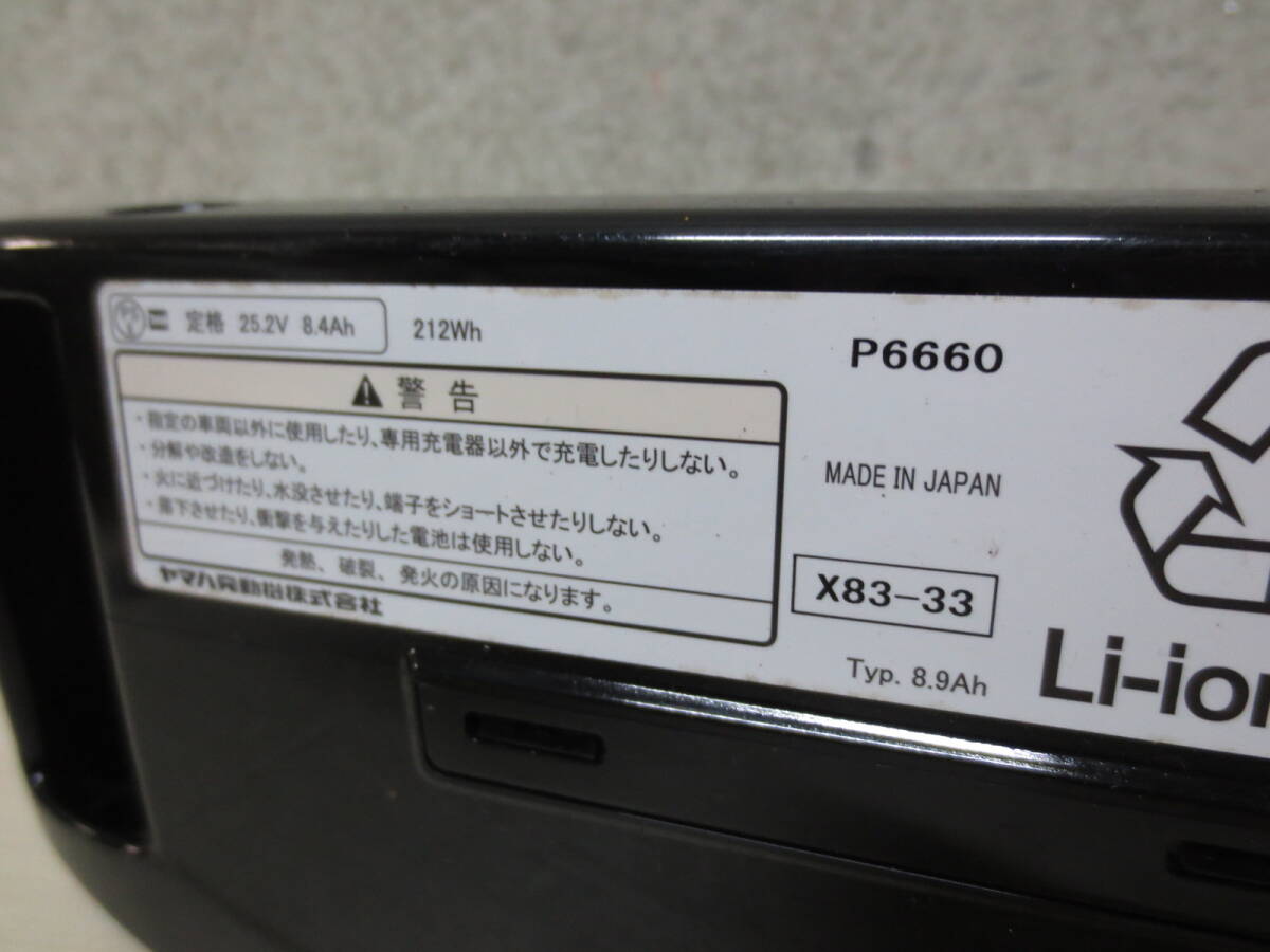 YAMAHA ブリヂストン電動自転車 バッテリー 8.9Ah X83-33 長押し20秒1点滅30秒4点灯