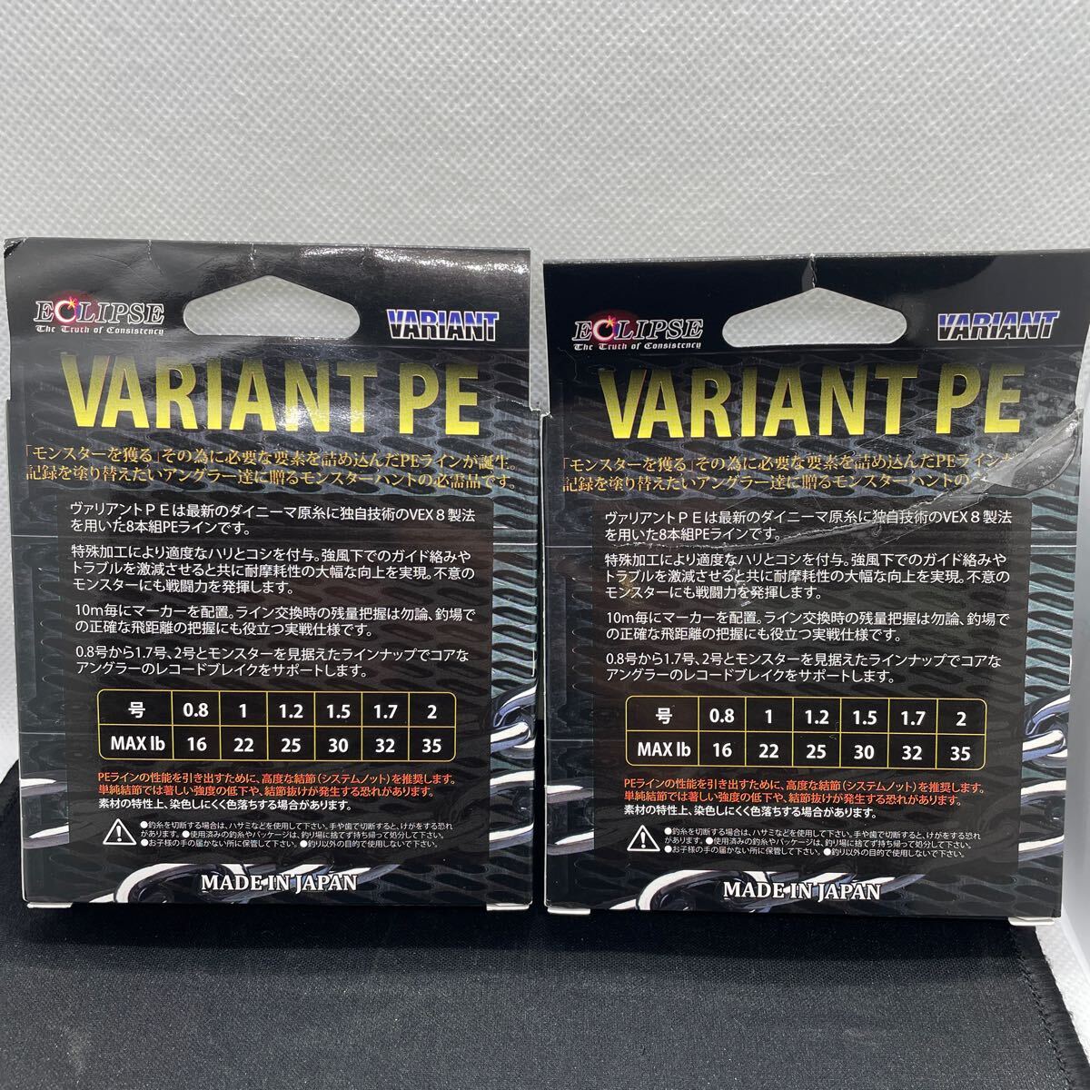 ★未使用 送料無料 ①★井上友樹 エクリプス 8本組PEライン ヴァリアントPE 0.8号 16LB 2個セット ECLIPSE VARIANTE PE シーバス ピンク _画像4