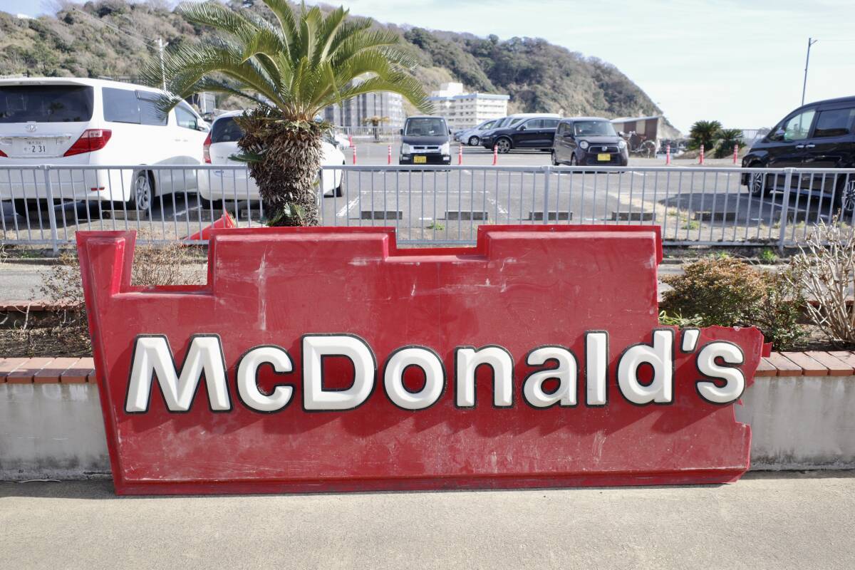 ビンテージ　特大　Mcdonald's マクドナルド　看板　全長(zhǎng)２.９m　エンボス　アメリカ　USA ロゴ　マック　