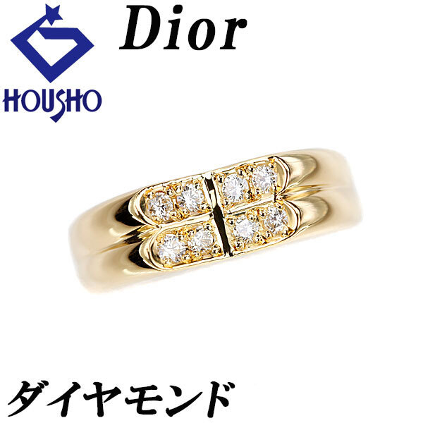 ディオール ダイヤモンド リング K18イエローゴールド Dior 送料無料 中古 寶正 900078