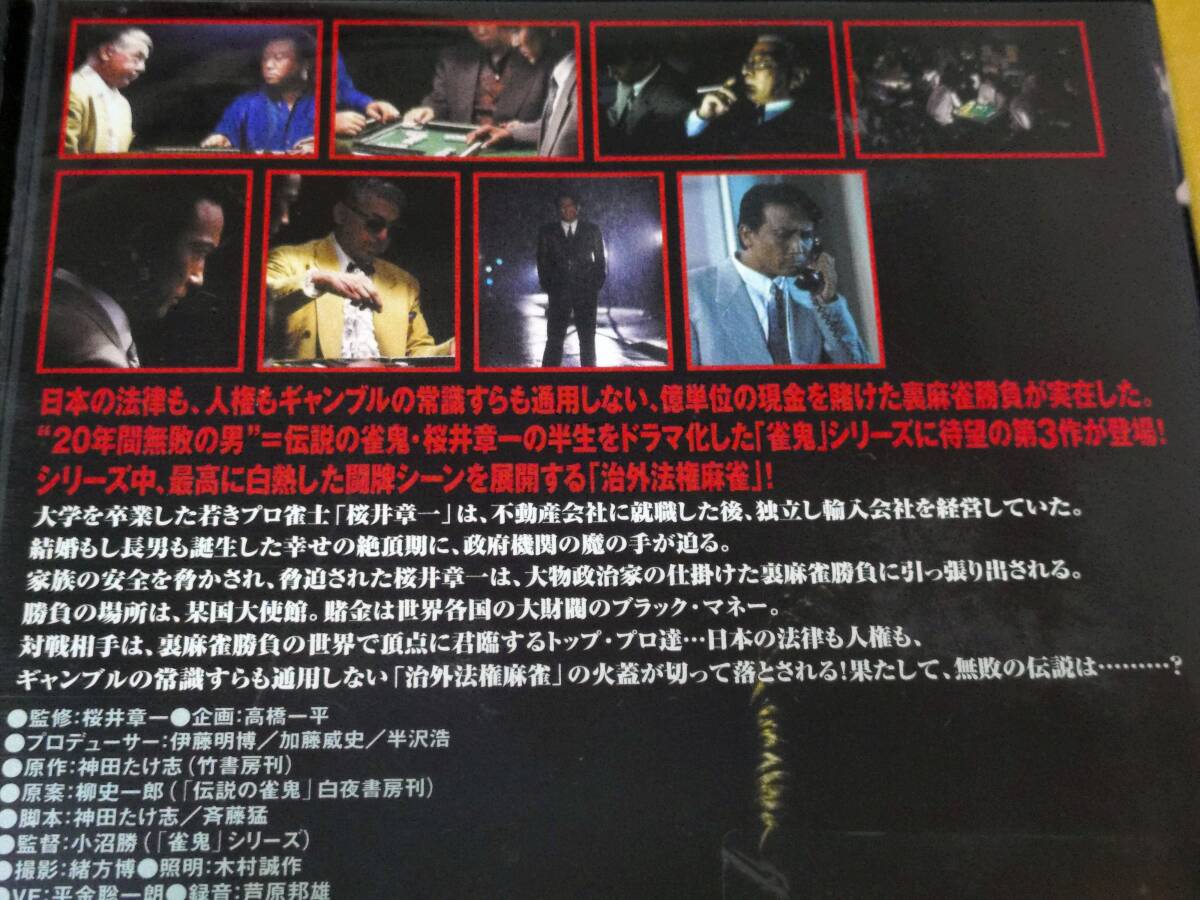 ◎DVD 裏麻雀勝負!20年間無敗の男 「雀鬼 3」治外法権麻雀 清水 ◎DVD 裏麻雀勝負!20年間無敗の男 「雀鬼 3」治外法権麻雀 清水
