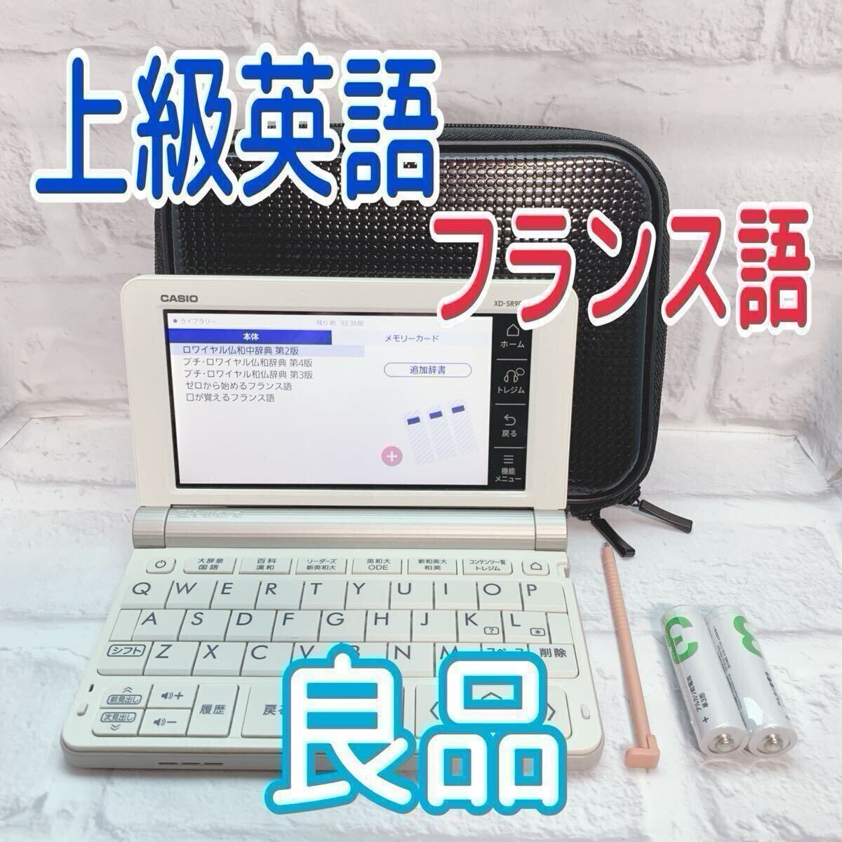 良品 電子辞書 上級英語・大学生モデル フランス語 仏和辞典 和 良品 電子辞書 上級英語・大学生モデル フランス語 仏和辞典 和