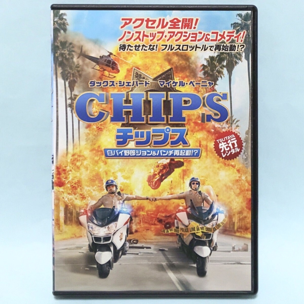 CHIPS チップス 白バイ野郎ジョン&パンチ再起動!? レンタル版 DVD ダックス?シェパード マイケル?ペーニャ ヴィンセント?ドノフリオ