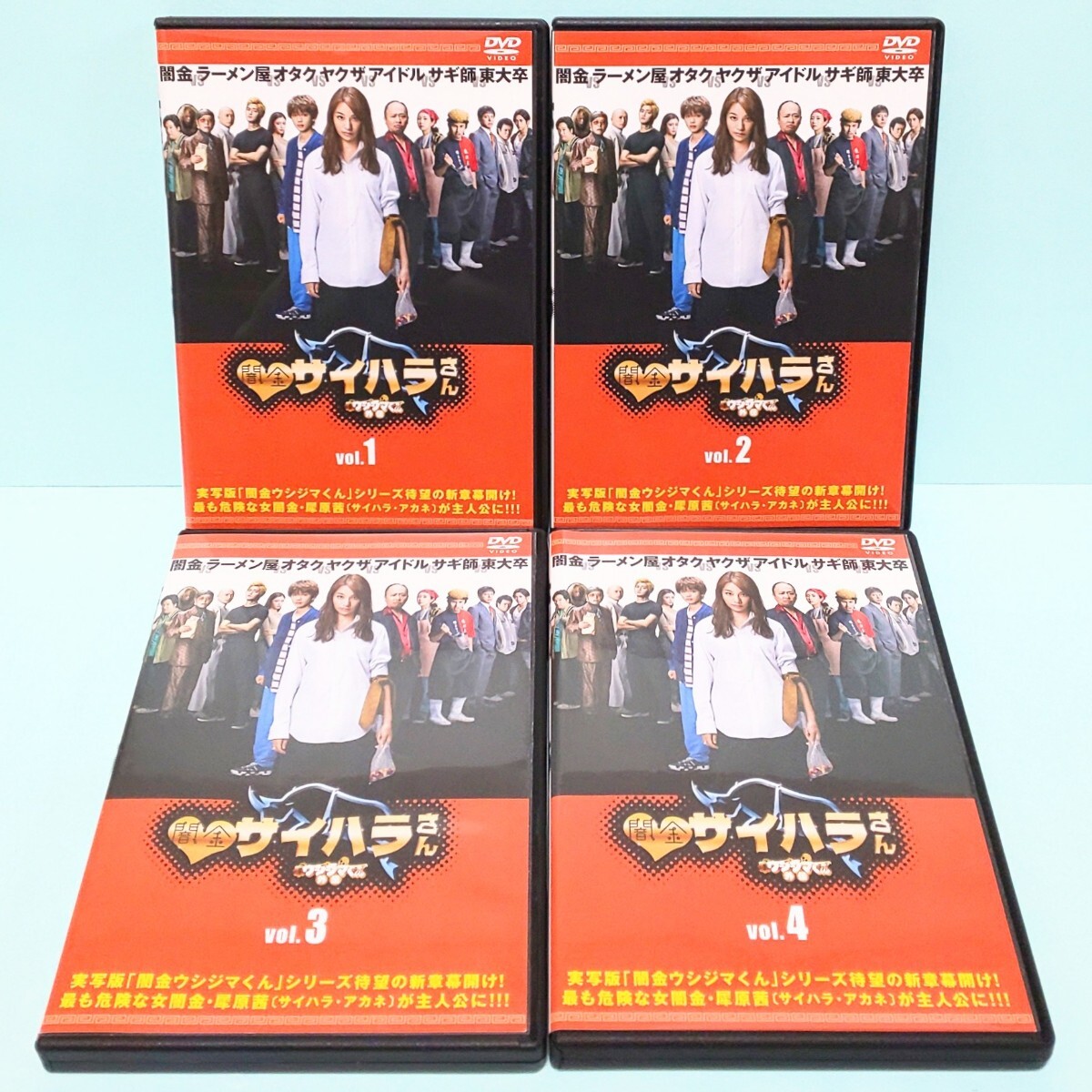 人気アイテムランキング 闇金 ウシジマくん 外伝 闇金サイハラさん レンタル版 DVD 全巻 TVドラマ