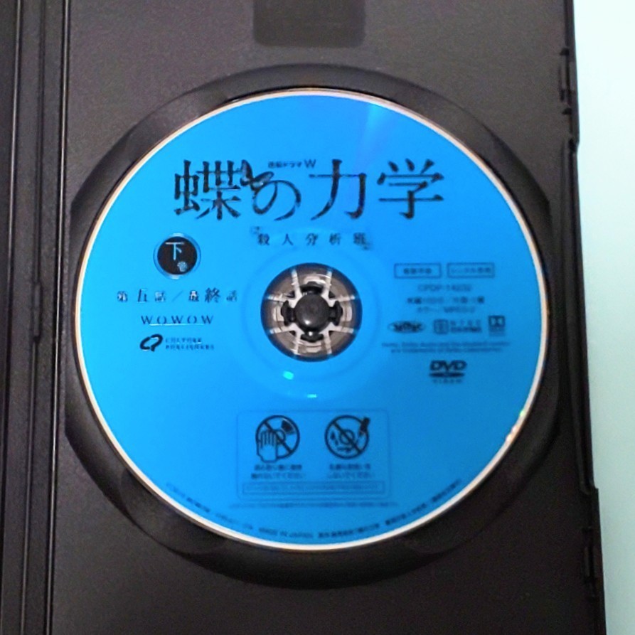 連続ドラマW 蝶の力学 殺人分析班 レンタル版 DVD 全巻 セット 麻見和史 木村文乃 青木崇高 渡辺いっけい 北見敏之 藤本隆宏 小柳友 連続ドラマW 蝶の力学 殺人分析班 レンタル版 DVD 全巻 セット 麻見和史 木村文乃 青木崇高 渡辺いっけい 北見敏之 藤本隆宏 小柳友