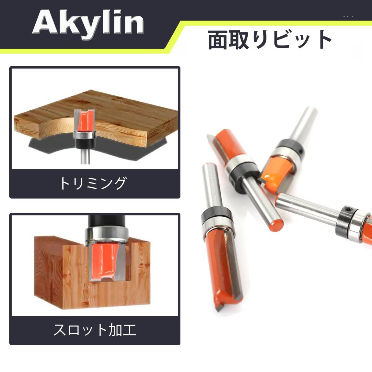 【注目商品】トリマービット 軸径6mm ガイドべアリング付ストレートビット 6本セット フライスカッターセット 溝入れ 目地払いピ