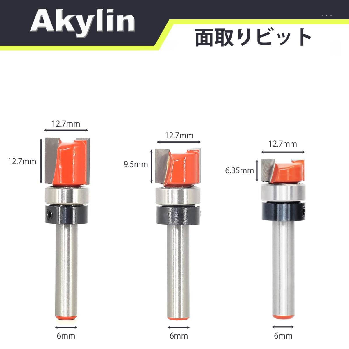 【注目商品】トリマービット 軸径6mm ガイドべアリング付ストレートビット 6本セット フライスカッターセット 溝入れ 目地払いピ