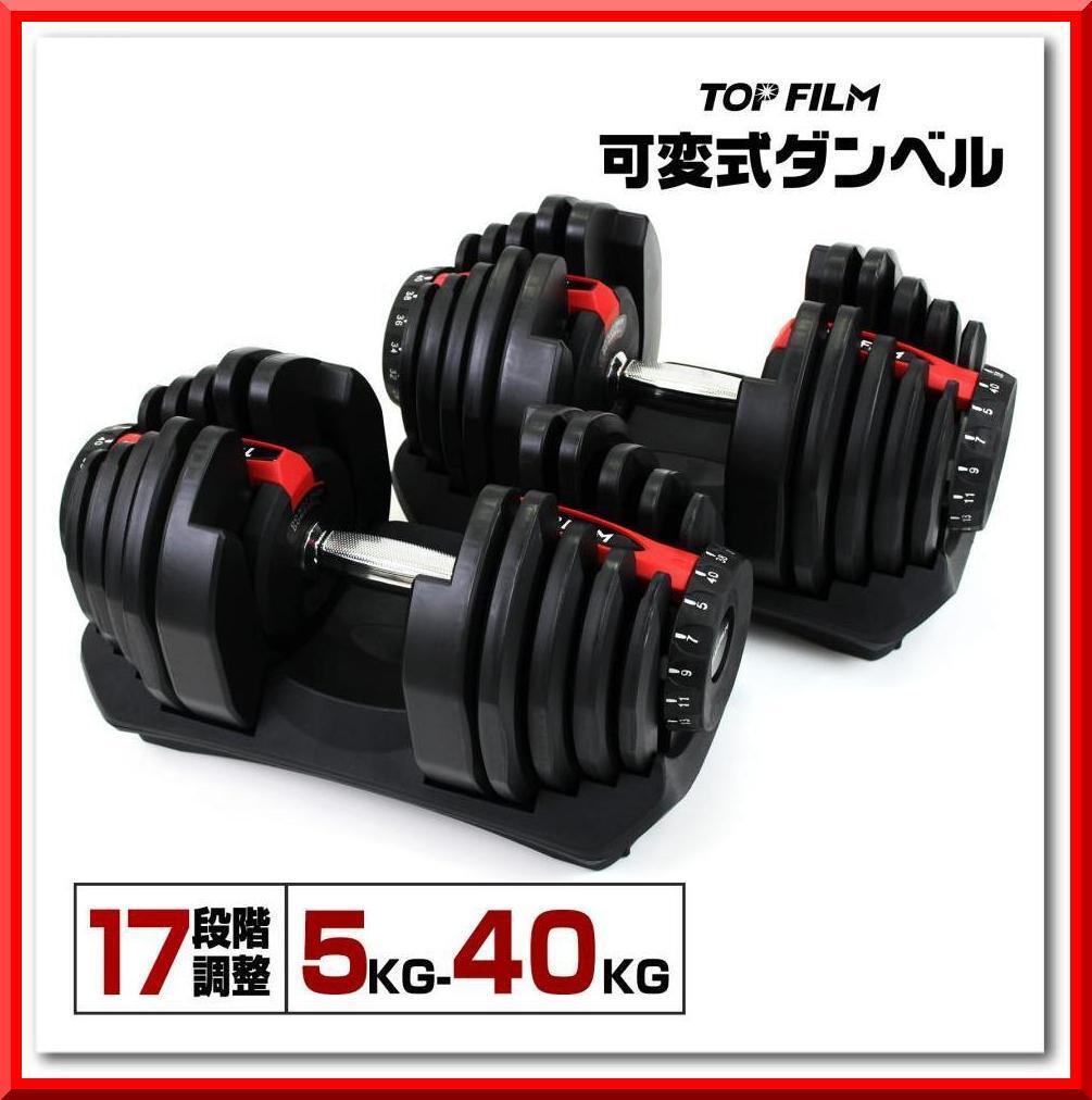 新品即決】可変式ダンベル 24kg 2個 15段階調節 省スペース収納 新品即決】可変式ダンベル 24kg 2個 15段階調節 省スペース収納
