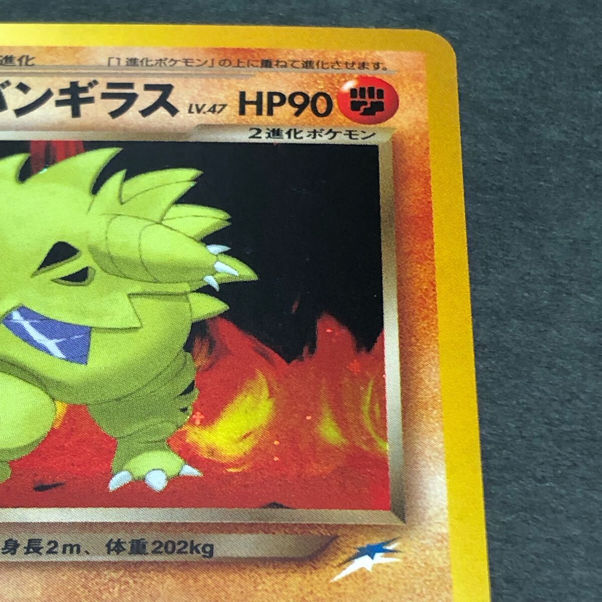 f15-0129 ポケモンカード 旧裏 わるいバンギラス LV.47 キラ