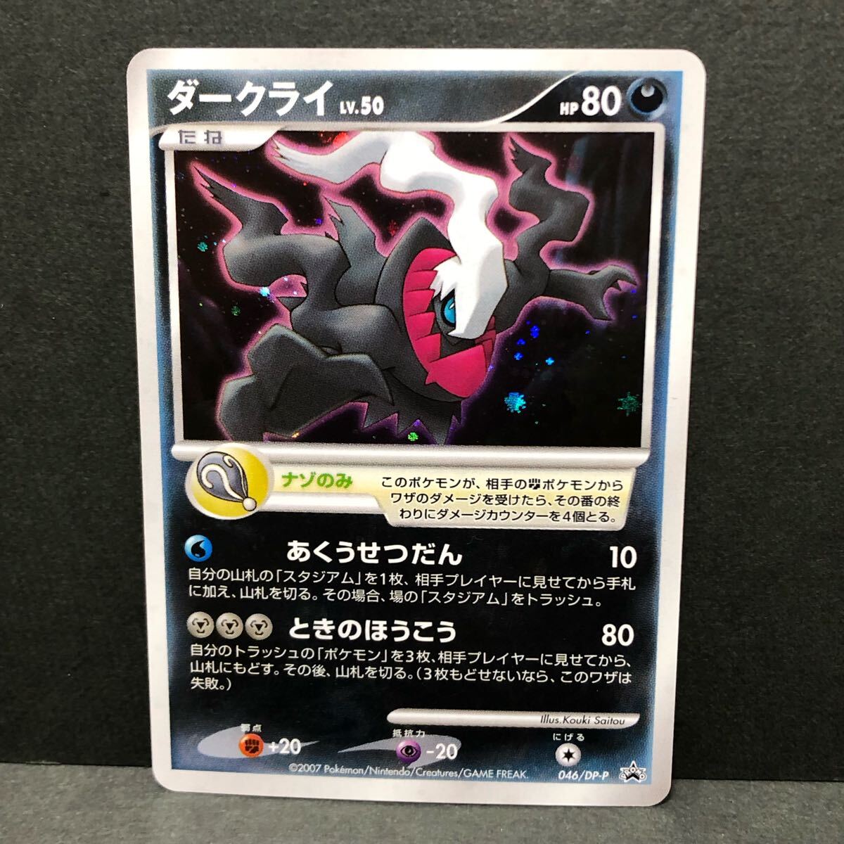 f15-0090 【傷あり特価】ポケモンカード ダークライ 4枚セット f15-0090 【傷あり特価】ポケモンカード ダークライ 4枚セット