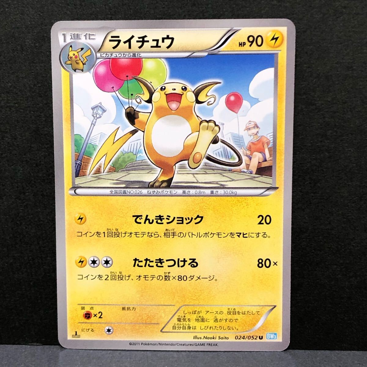 f16-0084 ポケモンカード ピカチュウ ライチュウ プリン 6枚 f16-0084 ポケモンカード ピカチュウ ライチュウ プリン 6枚