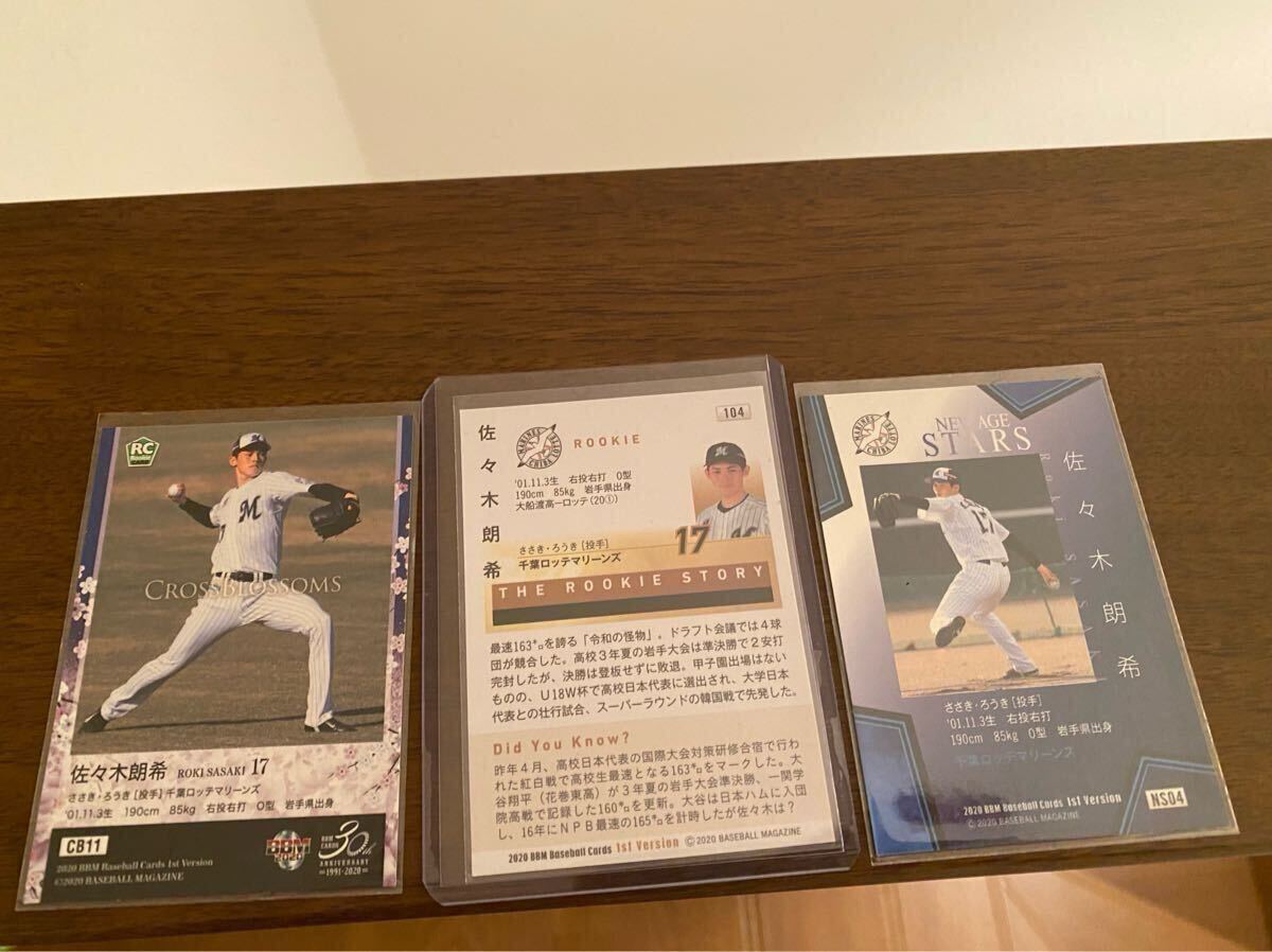 千葉ロッテマリーンズ佐々木郎希ルーキーカード含め3枚 千葉ロッテマリーンズ佐々木郎希ルーキーカード含め3枚